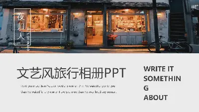 美丽的画册式旅游相册PPT模板