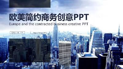 藍色歐美商業建築背景PPT模板