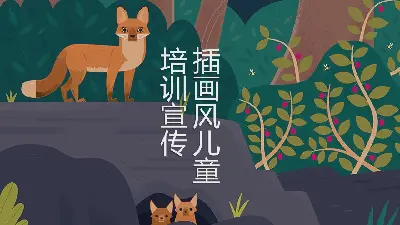 有卡通插图背景的语言PPT课件模板