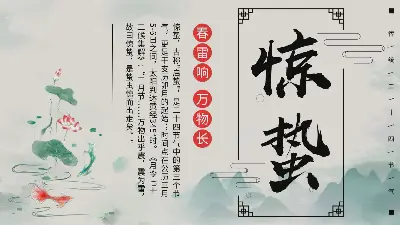 水墨丹青中国风节庆介绍PPT模板