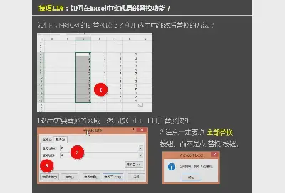 如何在Excel中進行部分替換？