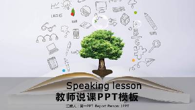 課本綠樹背景的教師說課PPT模板