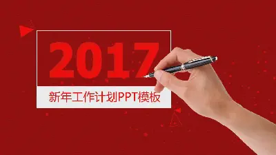 喜慶燈籠背景新年工作計劃PowerPoint模板