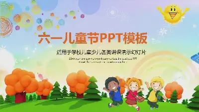 可爱的卡通六一儿童节PPT模板