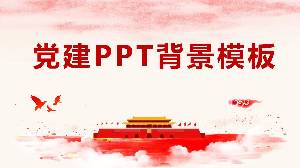 節日慶典PPT模板