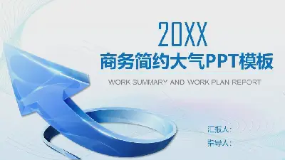 以蓝色立体箭头为背景的普通商业PPT模板