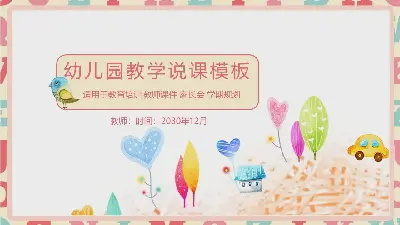 幼儿园教学讲座PPT模板的水彩卡通插图背景