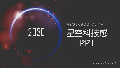 黑色酷星背景技术PPT模板