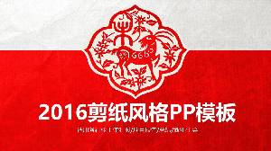 2016年节庆剪纸背景PPT模板