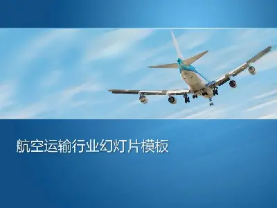 在天空中翱翔的飛機背景的幻燈片模板