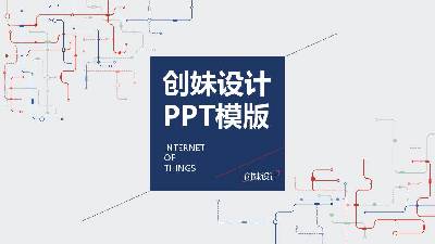 公司介紹PPT模板