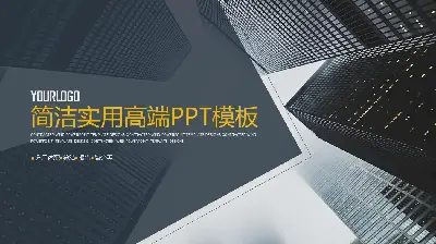 灰色典雅商务建筑背景PowerPoint模板