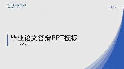 藍色動感極簡風格畢業設計論文答辯PPT模板