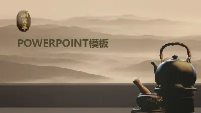 中国风格PPT模板