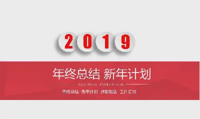 红色动感微维商业演示PPT模板