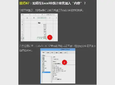 如何在Excel统计单元格中添加 "总数"？