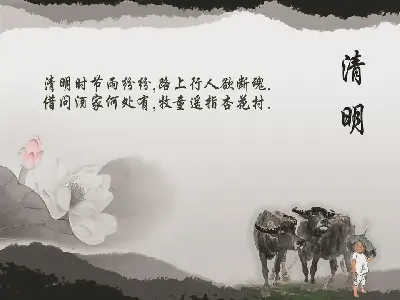 清明節PPT模板，清新的中國風格