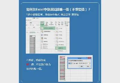 如何快速查找Excel的重复值或唯一值？