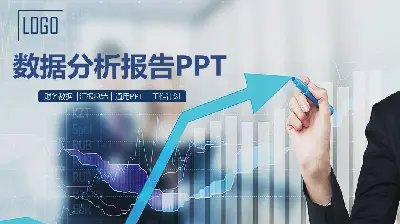 上箭头背景数据分析报告PPT模板