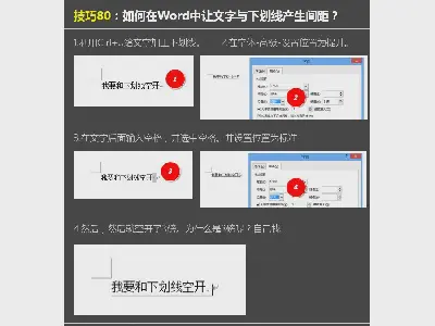 如何在word中為文字和下劃線加空格？