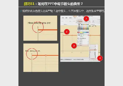 如何改變PPT中箭頭的類型？