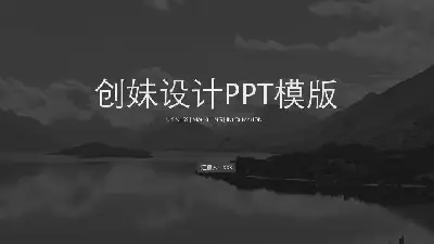 歐美風格PPT模板