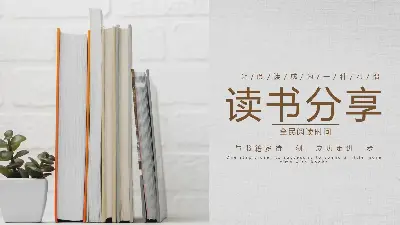 帶書本背景的淺色書本分享PPT模板