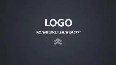 工作總結PPT模板