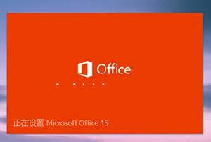 5月4日北京時間的深夜，微軟Office2016公眾預覽版（英文版）正式發佈下載，現在最關鍵的問題來了，到底裝不裝呢？
