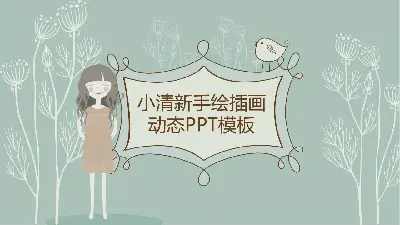 清新淡雅的手绘小女孩PPT模板