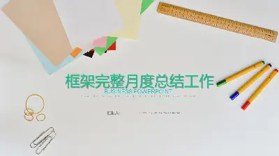 新鲜的文具背景 教师公开课PPT模板