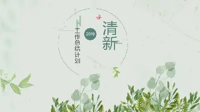 绿色新鲜水彩植物背景艺术幻灯片模板