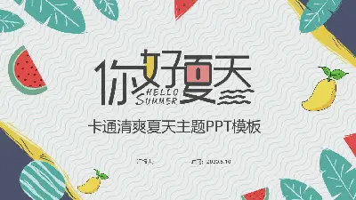 卡通绿叶水果背景清爽《夏天你好》PPT模板