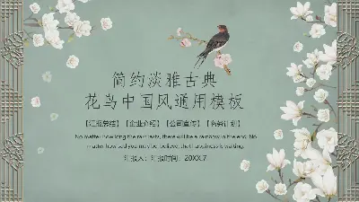 精美古典花鸟中国风PPT模板