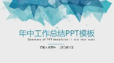 工作總結PPT模板