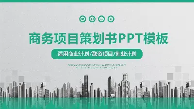 绿色优雅的商业融资计划书PPT模板