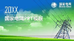 国家电网PPT模板与电力塔背景