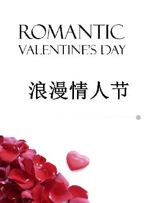 簡單浪漫的情人節幻燈片模板，以玫瑰花瓣為背景
