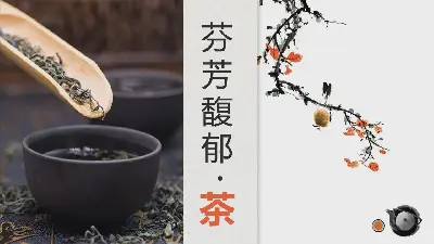 水彩花鳥與茶葉背景茶主題PPT模板