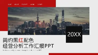 簡單的紅黑配色商業分析報告PPT模板