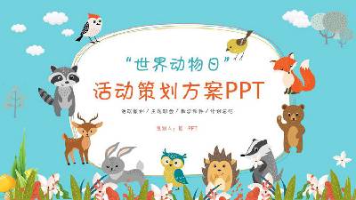 可愛的卡通動物背景 世界動物日活動策劃PPT模板