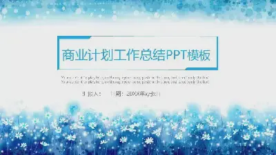 工作總結PPT模板