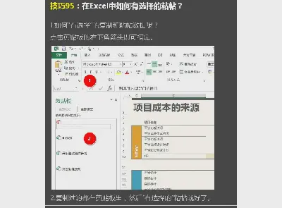 在Excel中如何 "有選擇地 "粘貼數據？