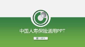 綠微3D中國人壽保險公司PPT模板