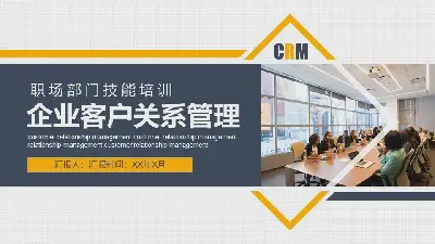 企業客戶關係管理培訓PPT