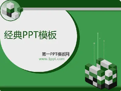 带有绿色方形背景的经典PowerPoint模板