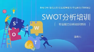 藍色SWOT分析培訓PPT