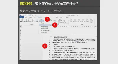 如何在Word中設置文檔行數？