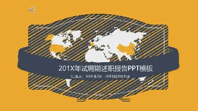 202X年試聘期述職報告PPT模板