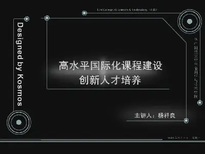 科技风格教育报告PPT